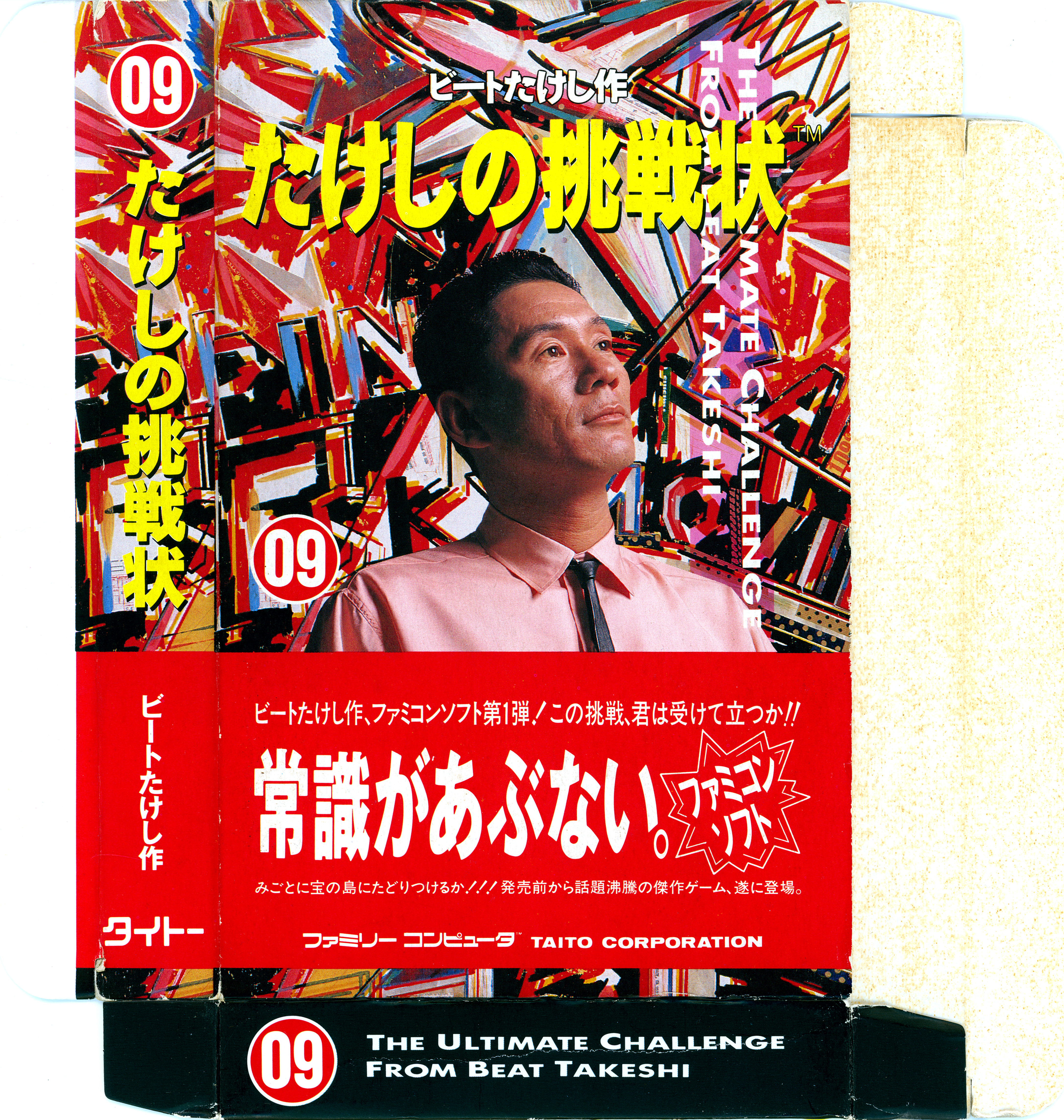 Takeshi no Chousenjou – Gaming Alexandria